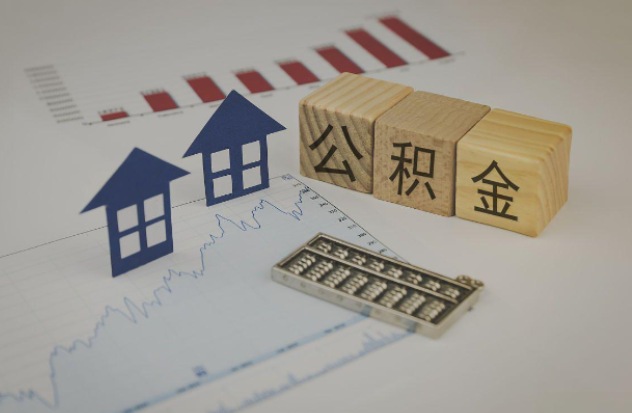 台州哪些情况下可以申请提取住房公积金?